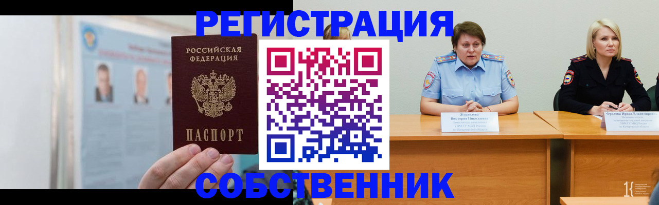временная регистрация собственник в Салавате