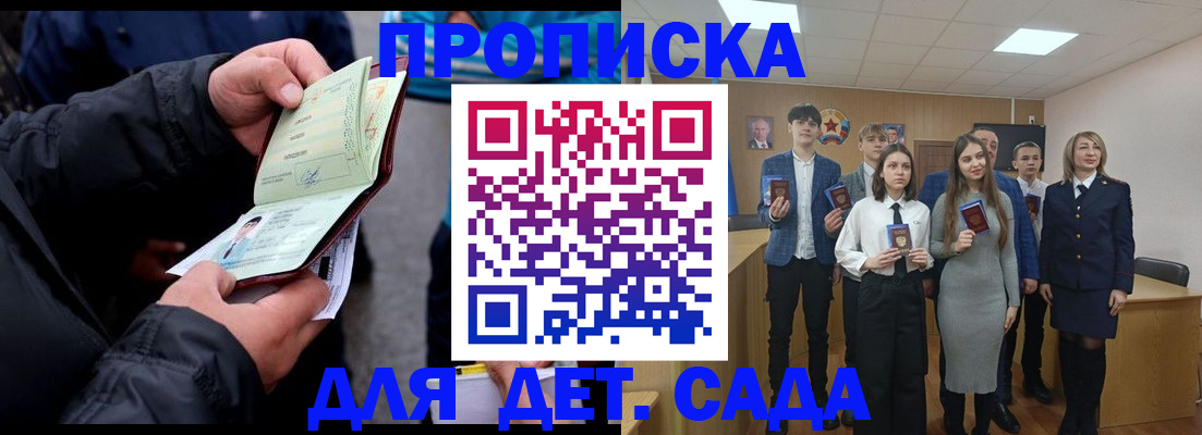 прописка законно в Салавате