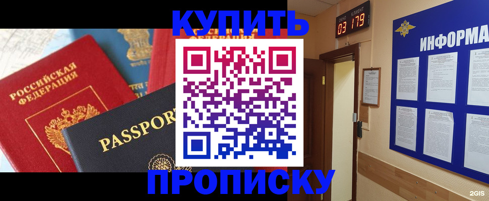 прописка ребенка в Салавате