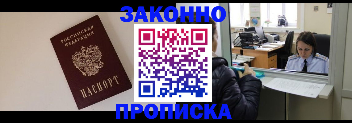 прописка иностранных граждан в Салавате