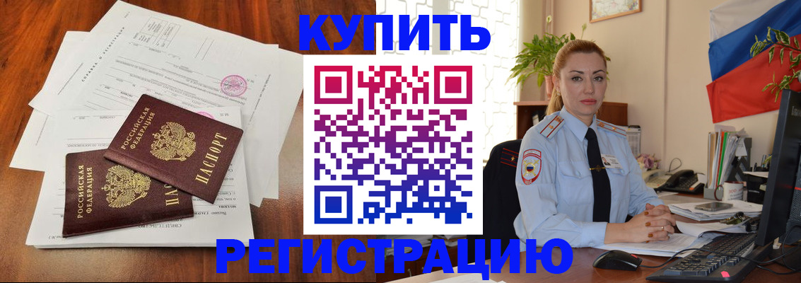 временная регистрация для школы в Салавате