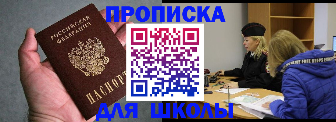 прописка в Салавате