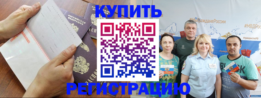 миграционный учет в Салавате
